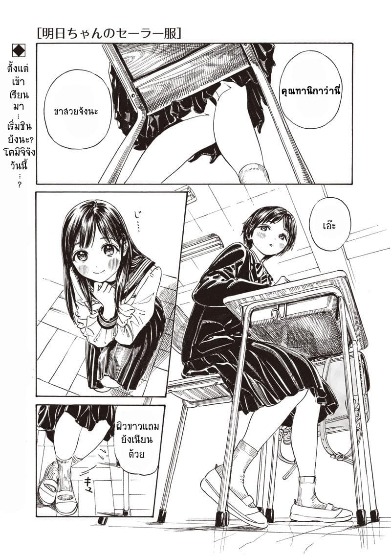Akebi-chan no Sailor Fuku page 1