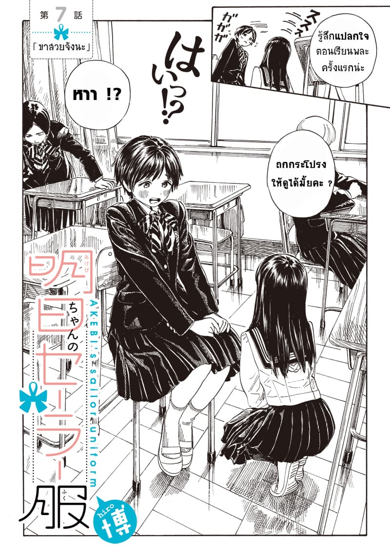 Akebi-chan no Sailor Fuku page 2