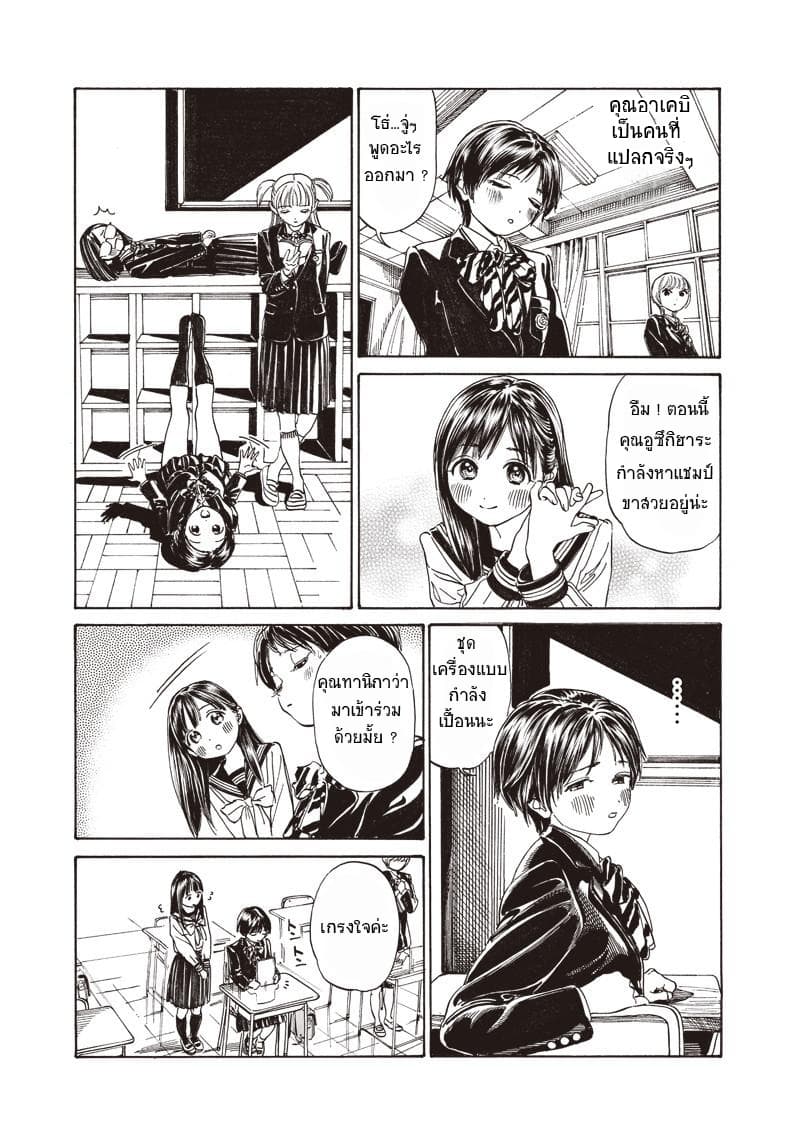Akebi-chan no Sailor Fuku page 3