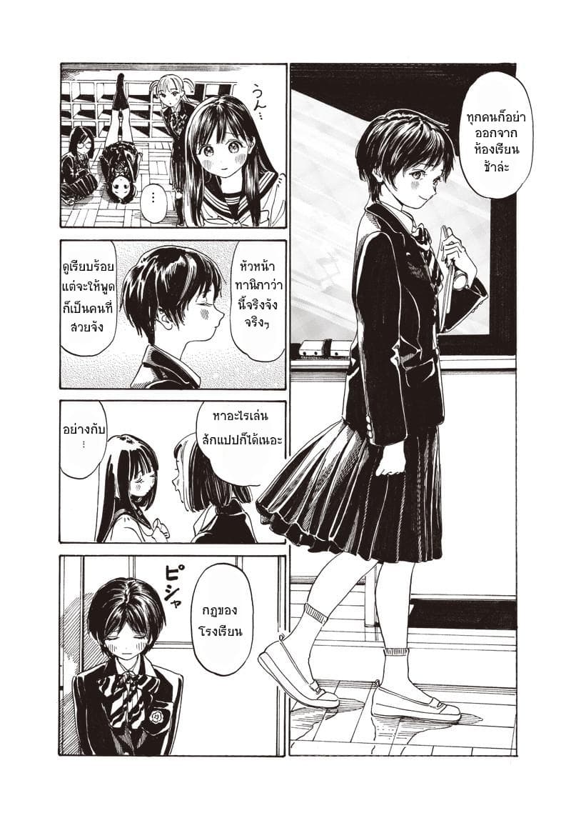 Akebi-chan no Sailor Fuku page 4