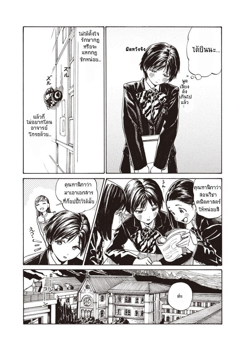Akebi-chan no Sailor Fuku page 5