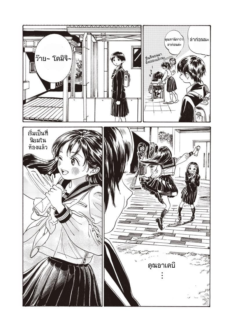 Akebi-chan no Sailor Fuku page 6