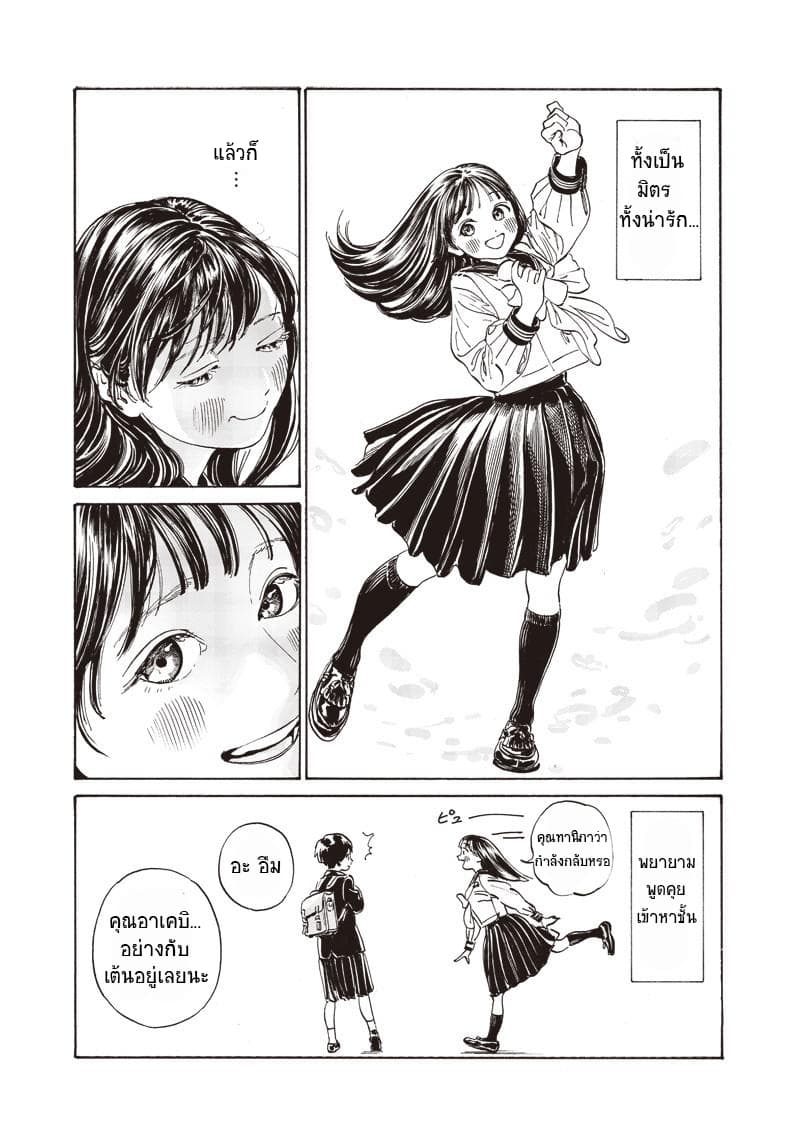 Akebi-chan no Sailor Fuku page 7