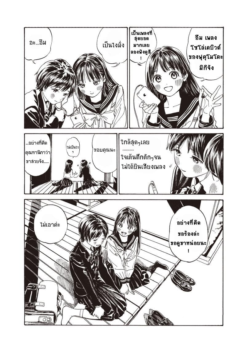 Akebi-chan no Sailor Fuku page 8