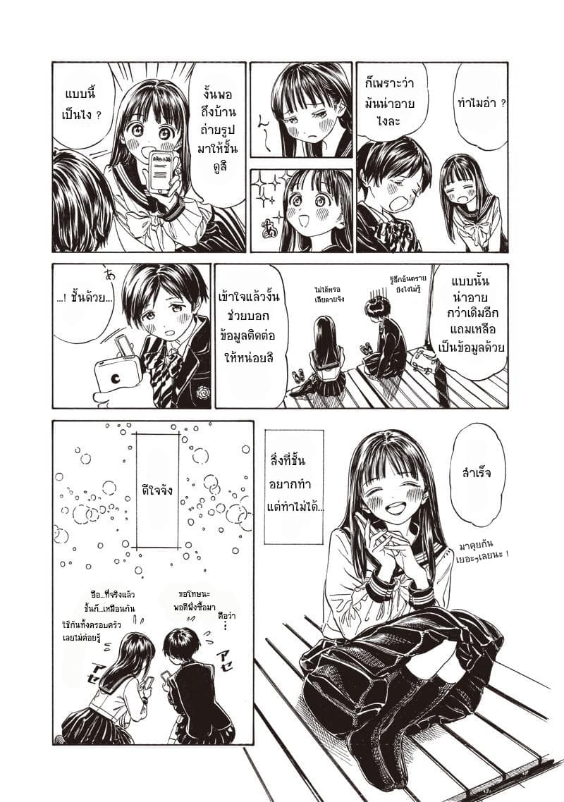Akebi-chan no Sailor Fuku page 9