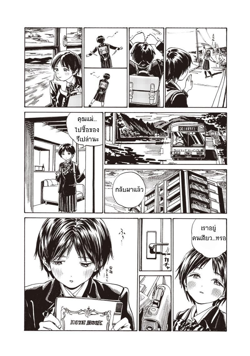 Akebi-chan no Sailor Fuku page 10