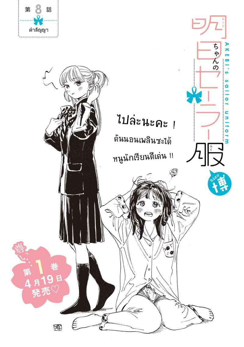 Akebi-chan no Sailor Fuku page 1