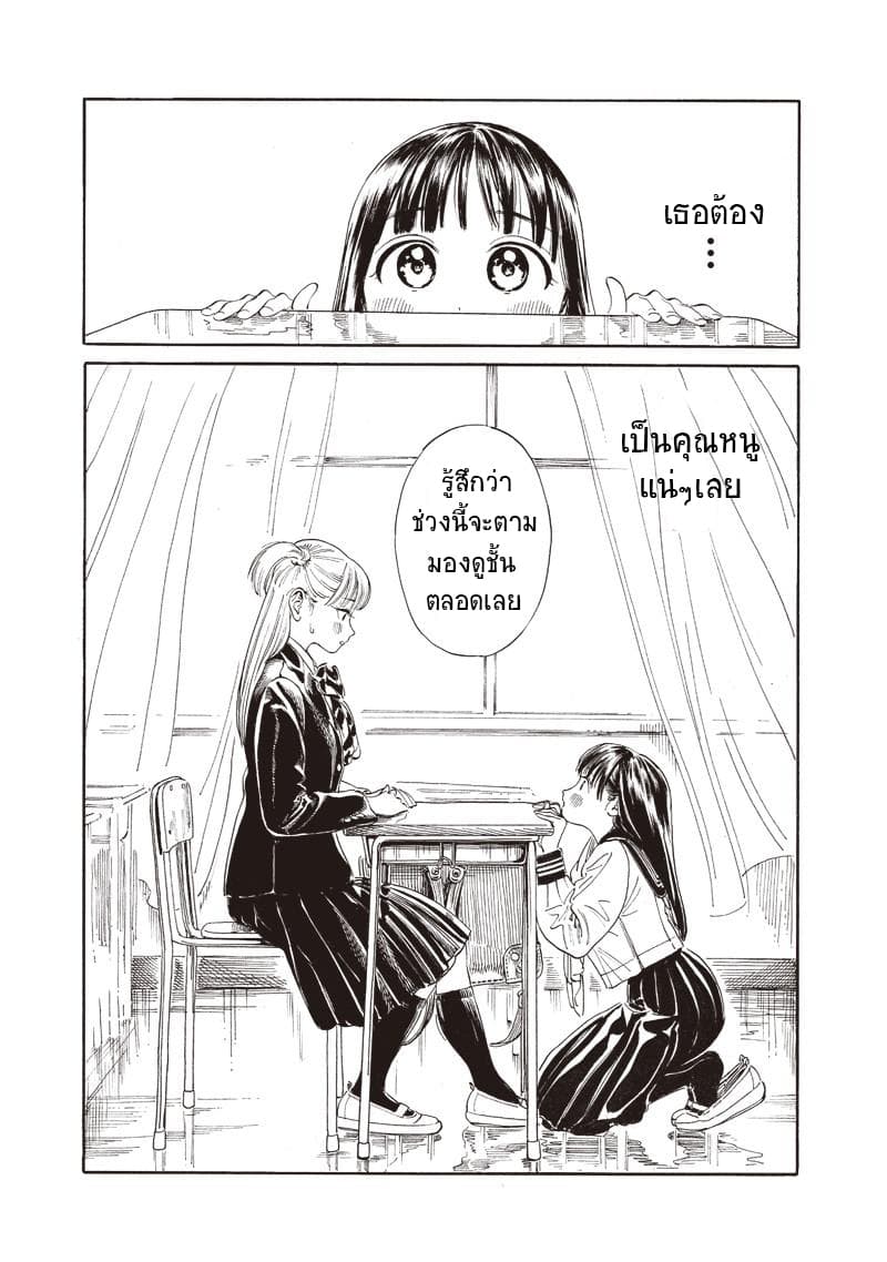 Akebi-chan no Sailor Fuku page 3