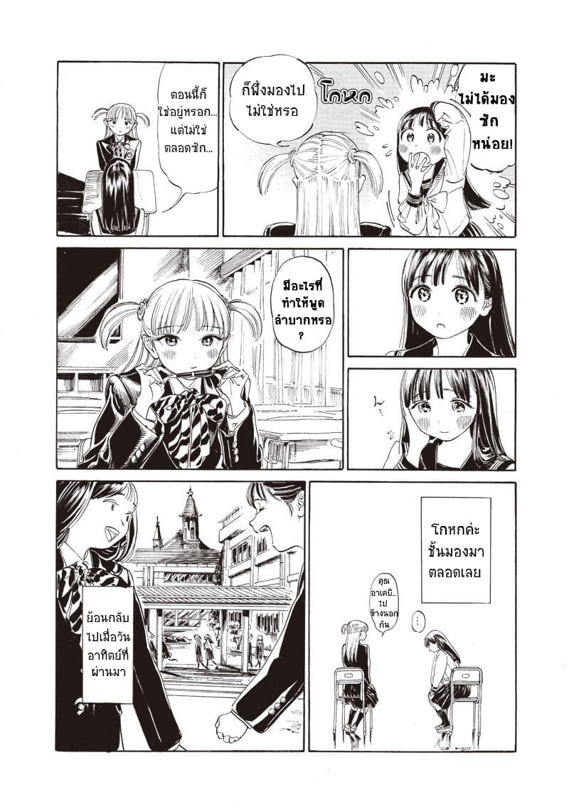 Akebi-chan no Sailor Fuku page 4