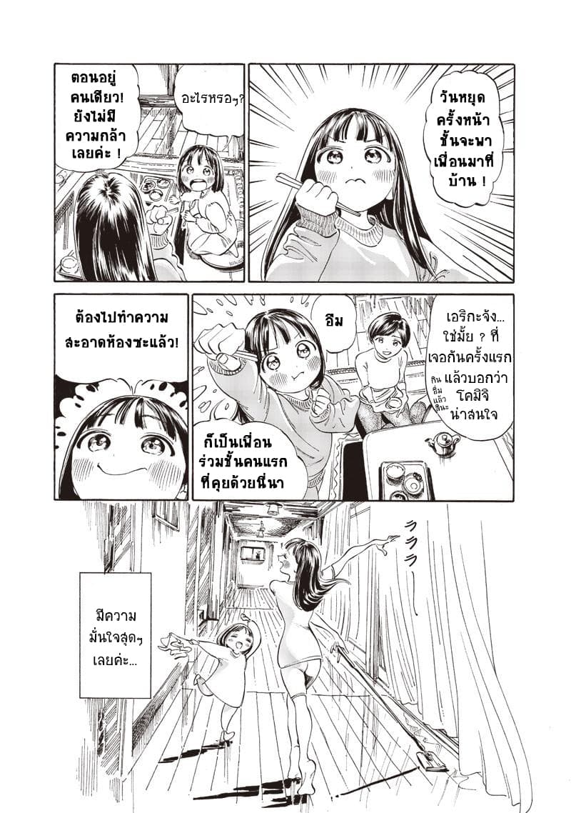Akebi-chan no Sailor Fuku page 5