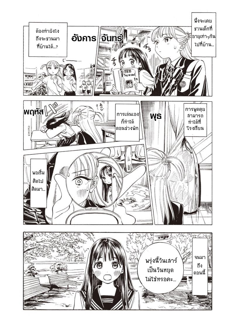 Akebi-chan no Sailor Fuku page 6