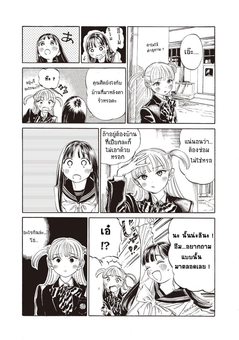 Akebi-chan no Sailor Fuku page 7