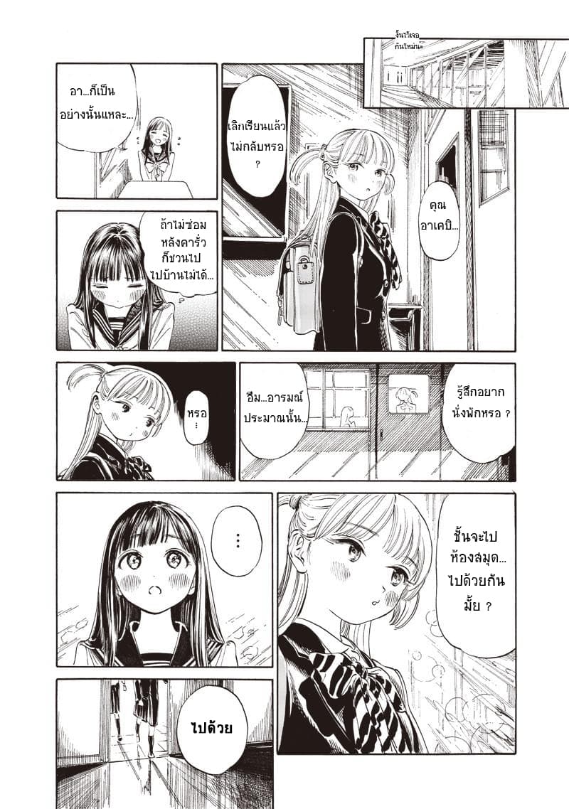 Akebi-chan no Sailor Fuku page 8