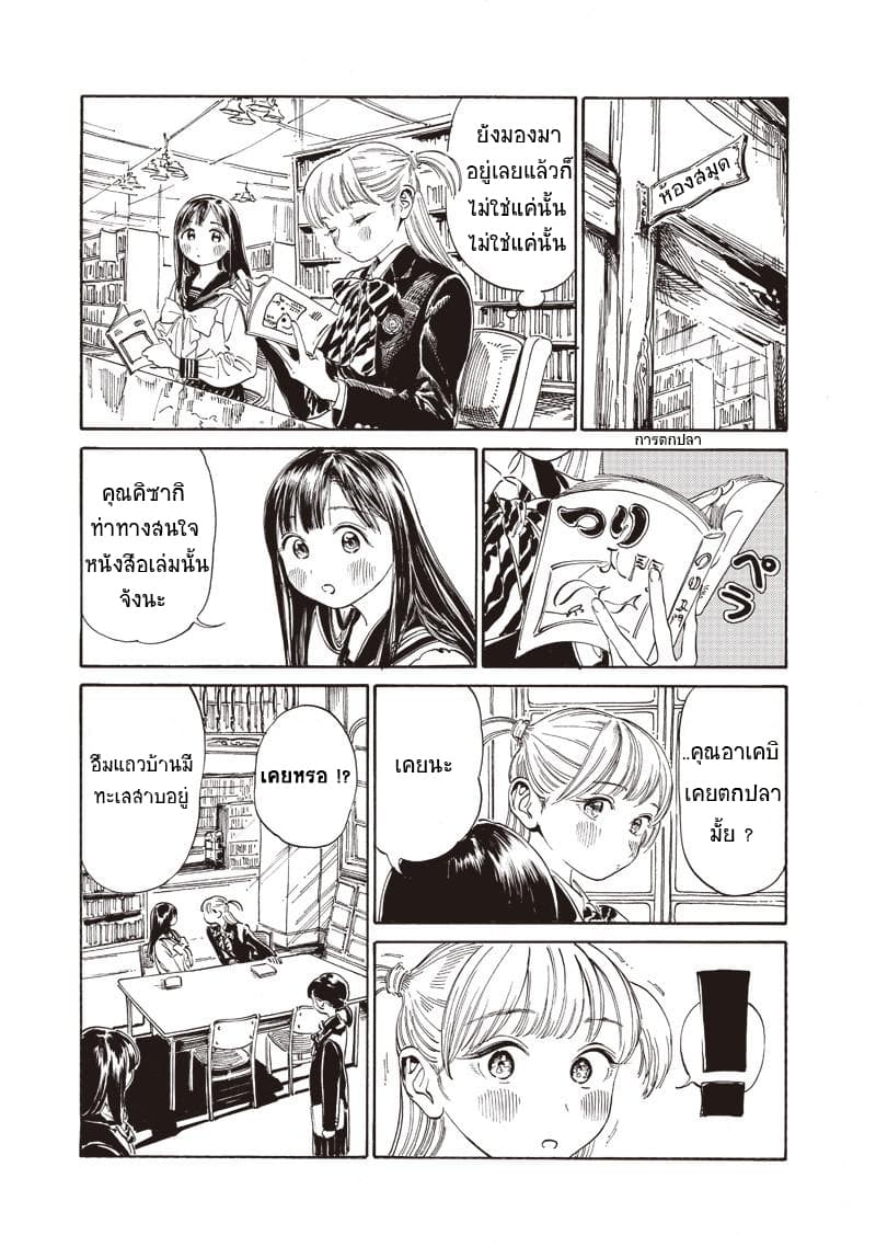 Akebi-chan no Sailor Fuku page 9