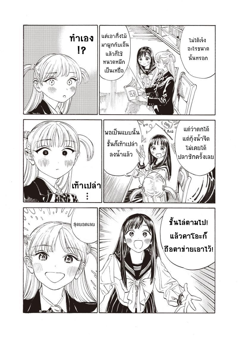Akebi-chan no Sailor Fuku page 10