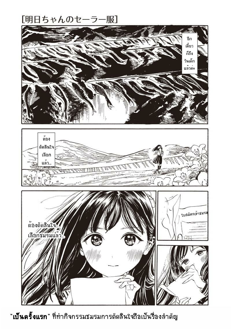Akebi-chan no Sailor Fuku page 1