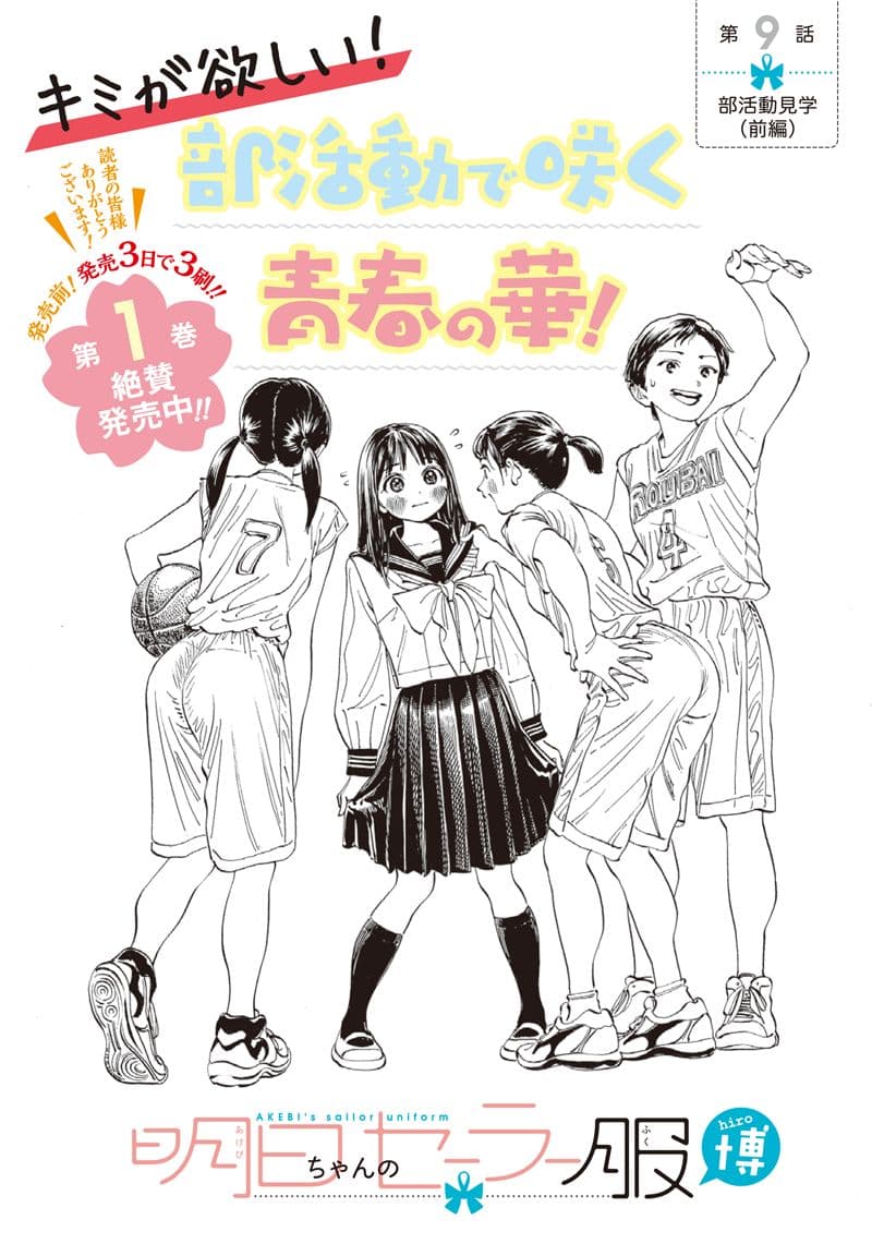 Akebi-chan no Sailor Fuku page 2