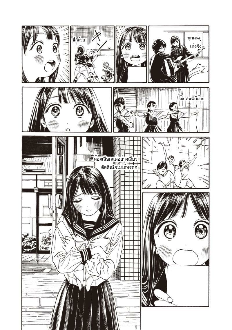 Akebi-chan no Sailor Fuku page 3