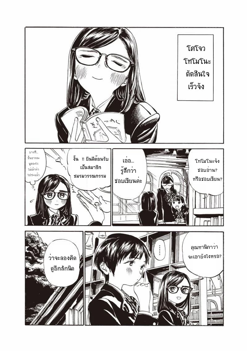 Akebi-chan no Sailor Fuku page 4
