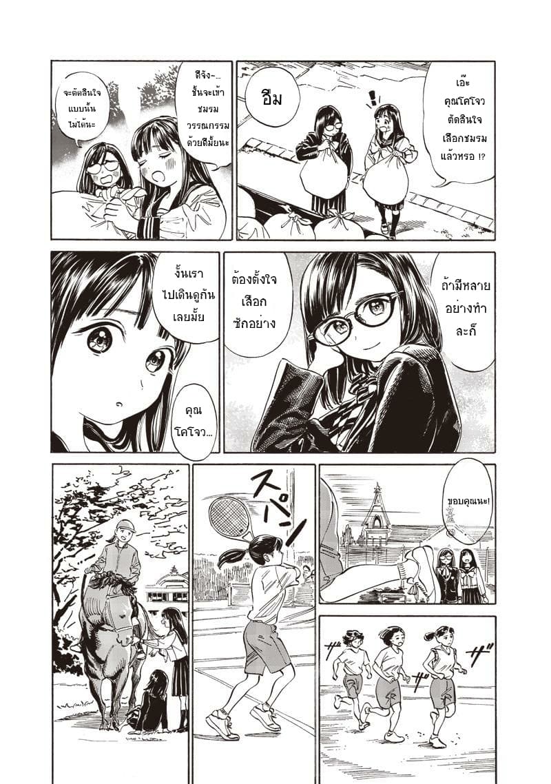Akebi-chan no Sailor Fuku page 5