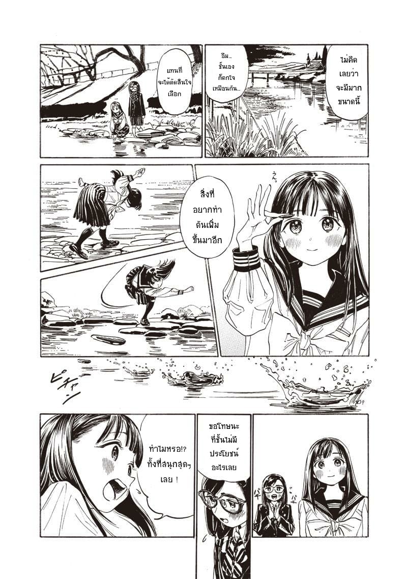 Akebi-chan no Sailor Fuku page 6