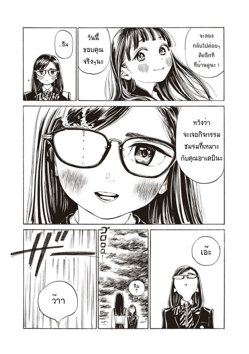 Akebi-chan no Sailor Fuku page 7