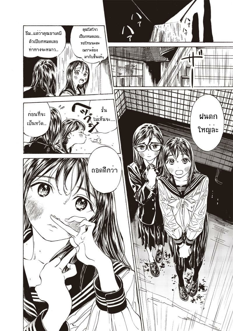 Akebi-chan no Sailor Fuku page 8