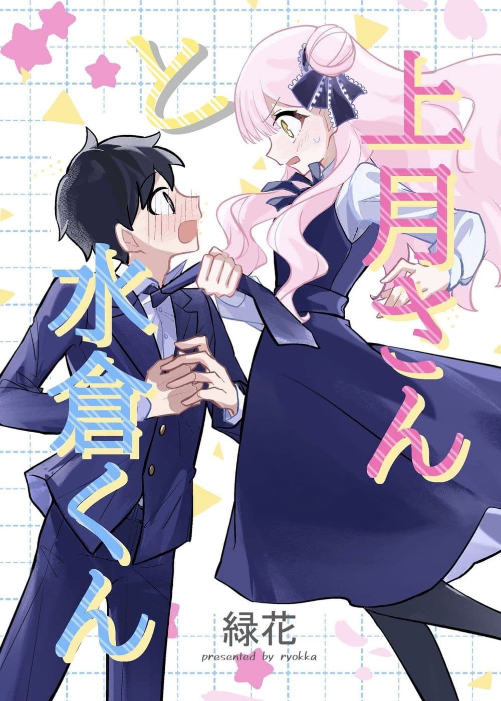 Akogare no Hito ni Hanashikakeraretara page 1
