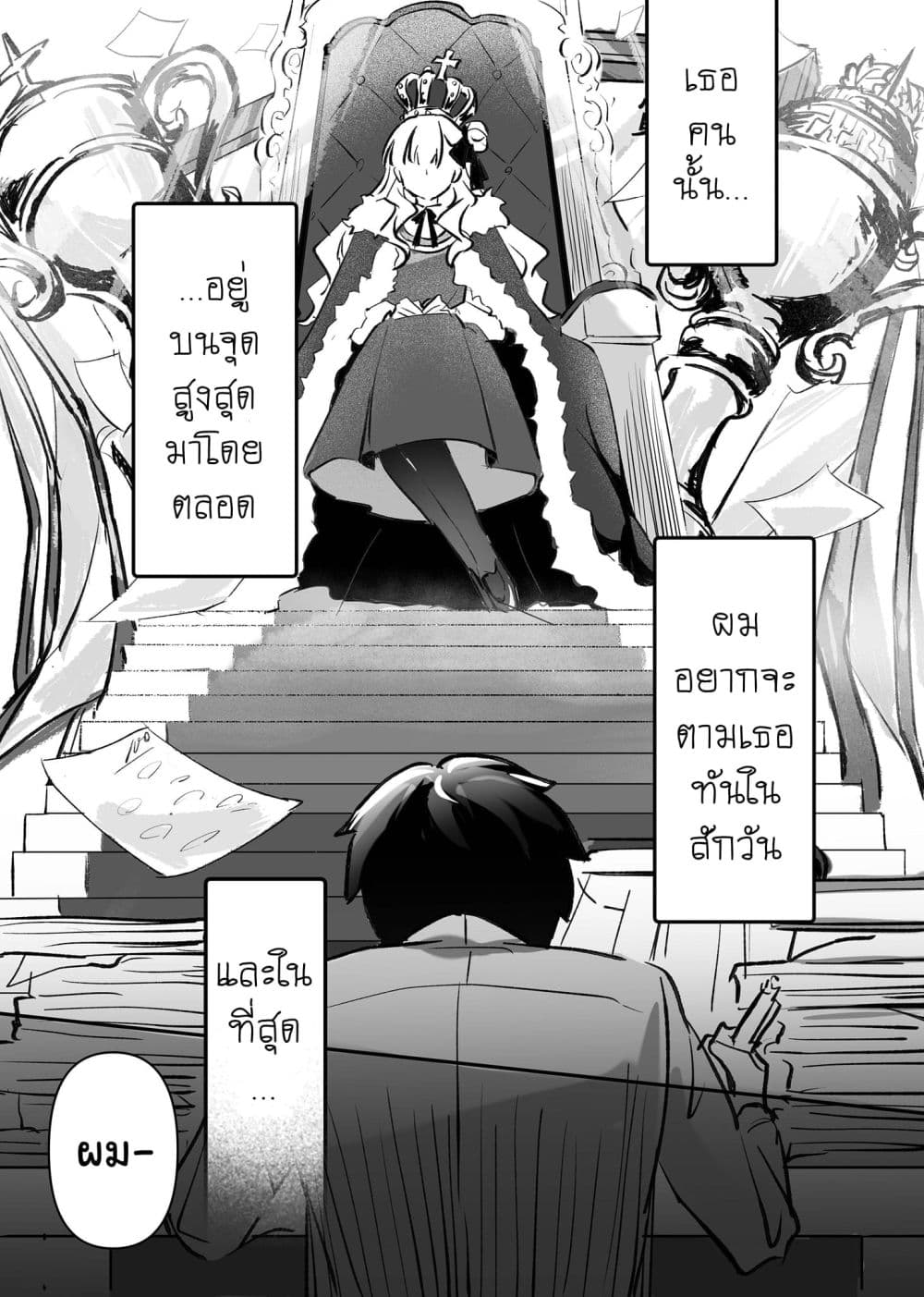 Akogare no Hito ni Hanashikakeraretara page 2