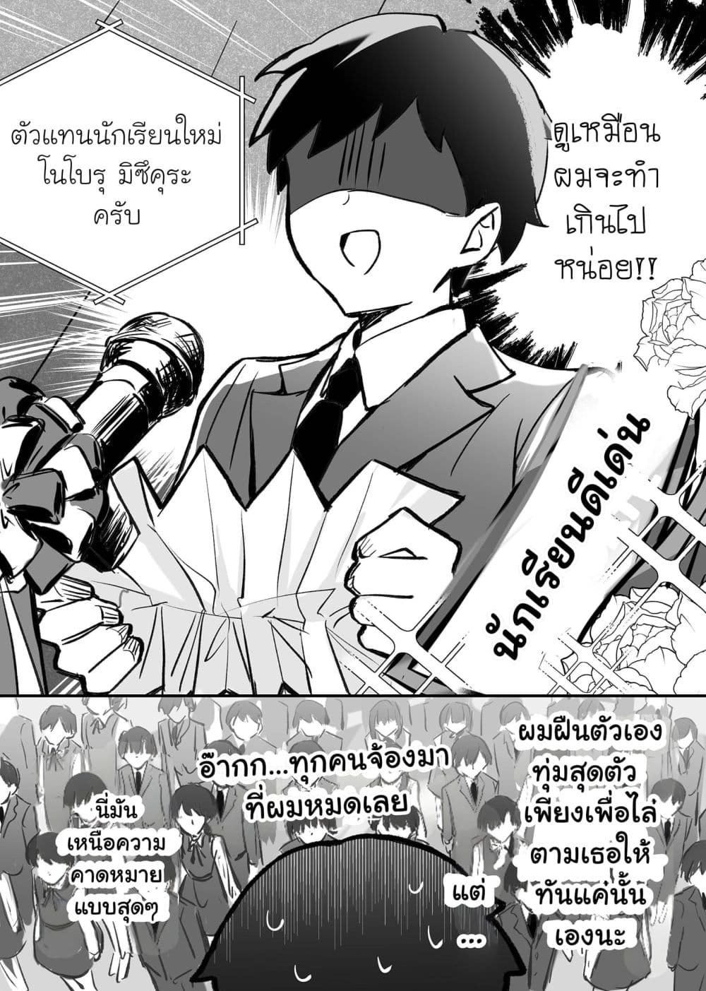 Akogare no Hito ni Hanashikakeraretara page 3