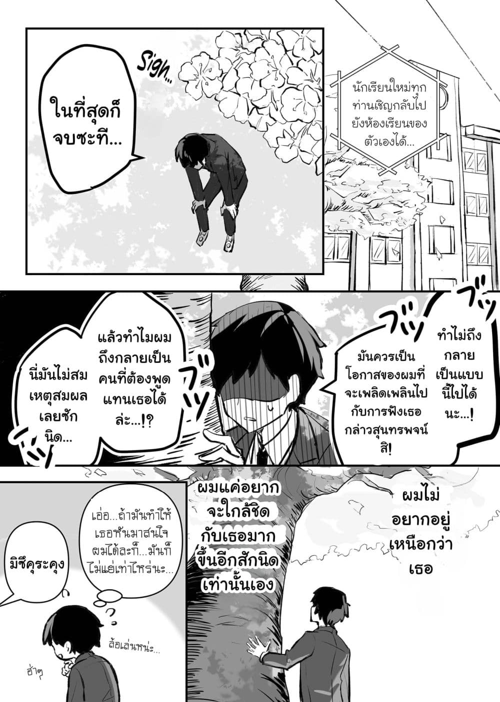 Akogare no Hito ni Hanashikakeraretara page 4
