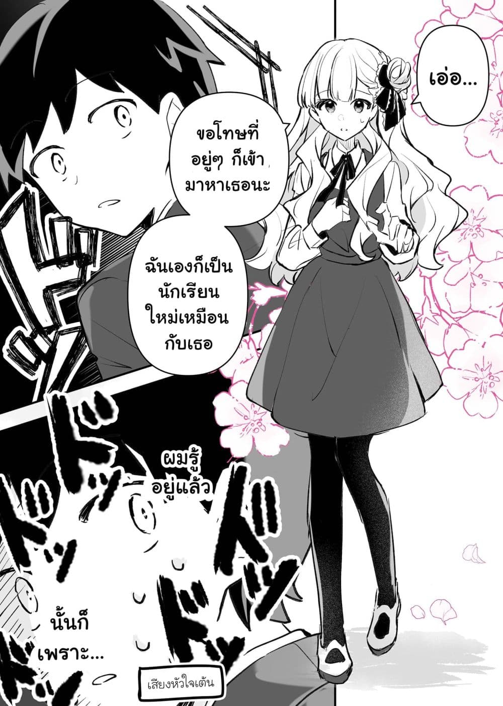 Akogare no Hito ni Hanashikakeraretara page 5