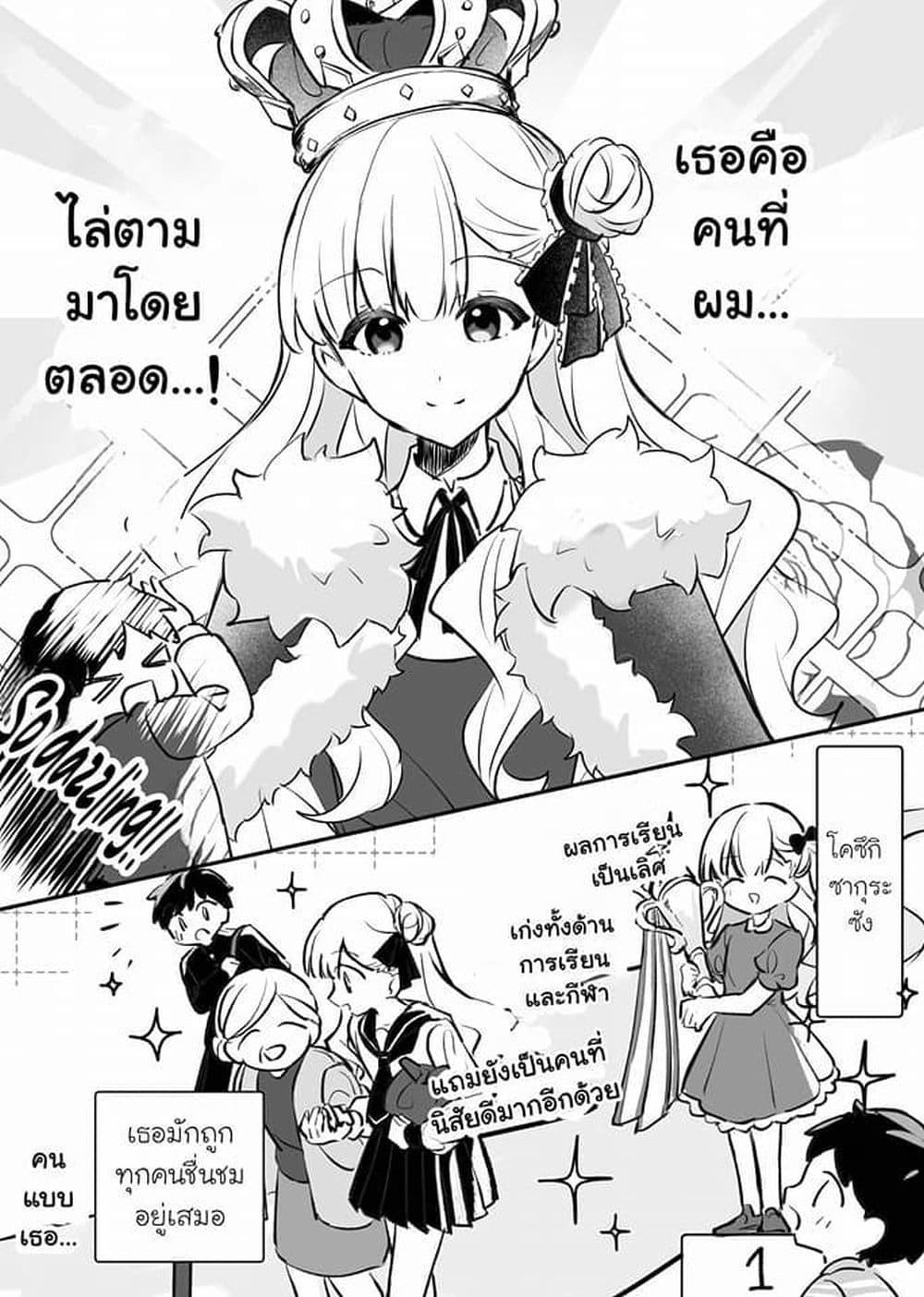 Akogare no Hito ni Hanashikakeraretara page 6