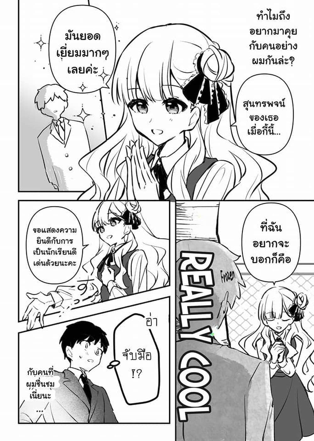 Akogare no Hito ni Hanashikakeraretara page 7