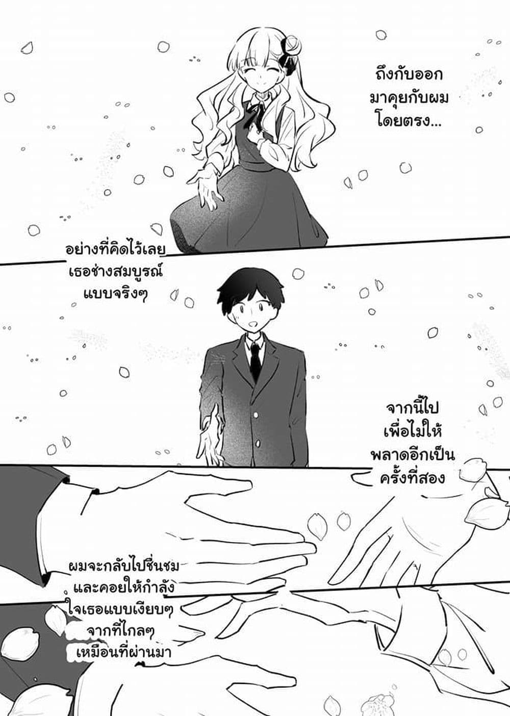 Akogare no Hito ni Hanashikakeraretara page 8