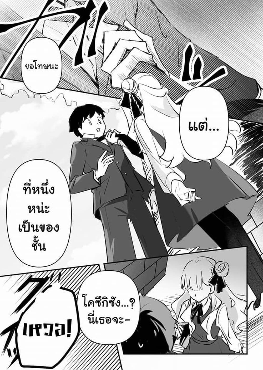 Akogare no Hito ni Hanashikakeraretara page 9