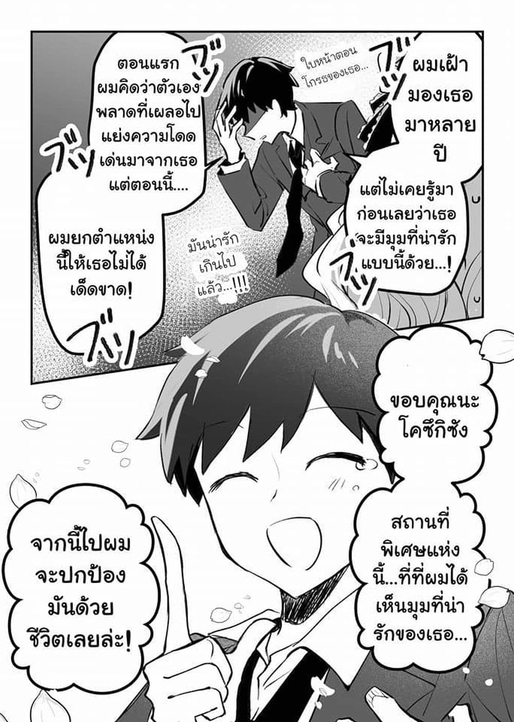 Akogare no Hito ni Hanashikakeraretara page 12