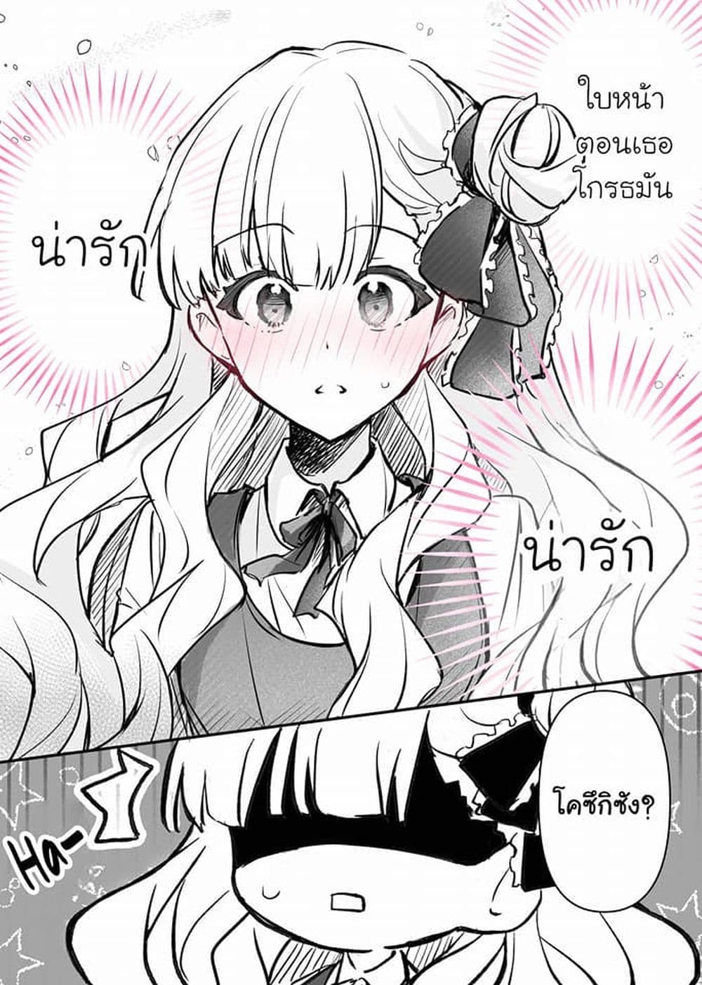 Akogare no Hito ni Hanashikakeraretara page 13