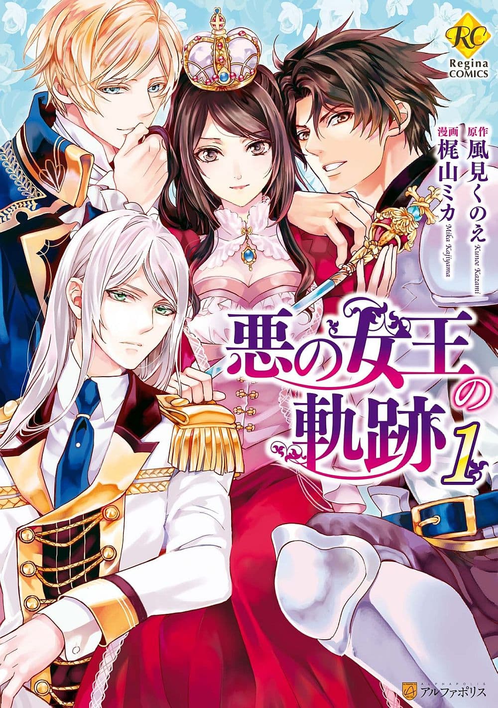 Aku no Joou no Kiseki page 1