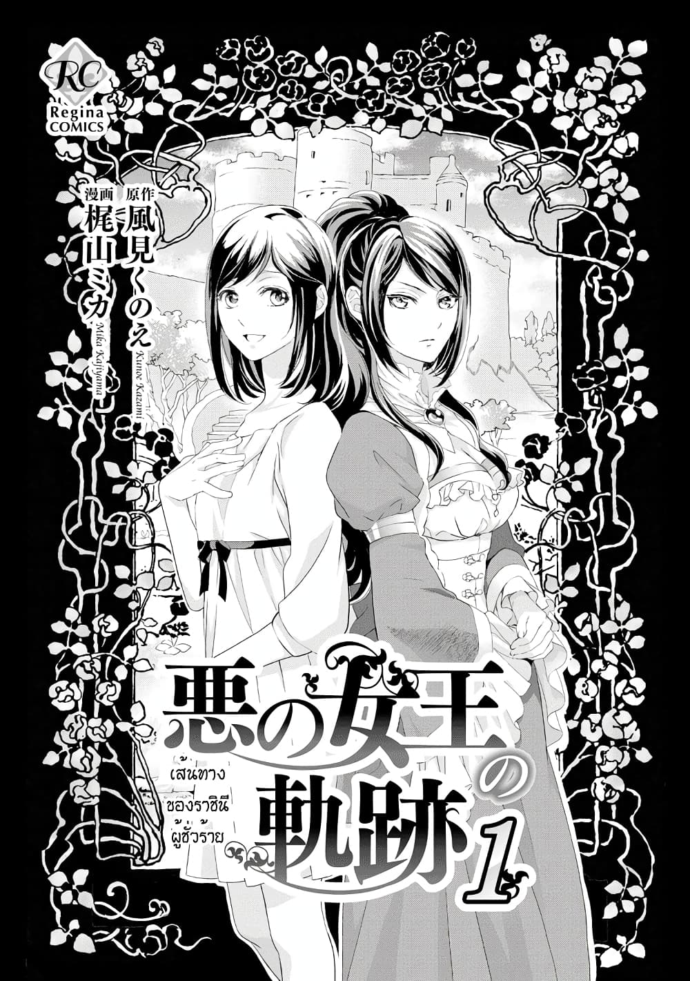 Aku no Joou no Kiseki page 2
