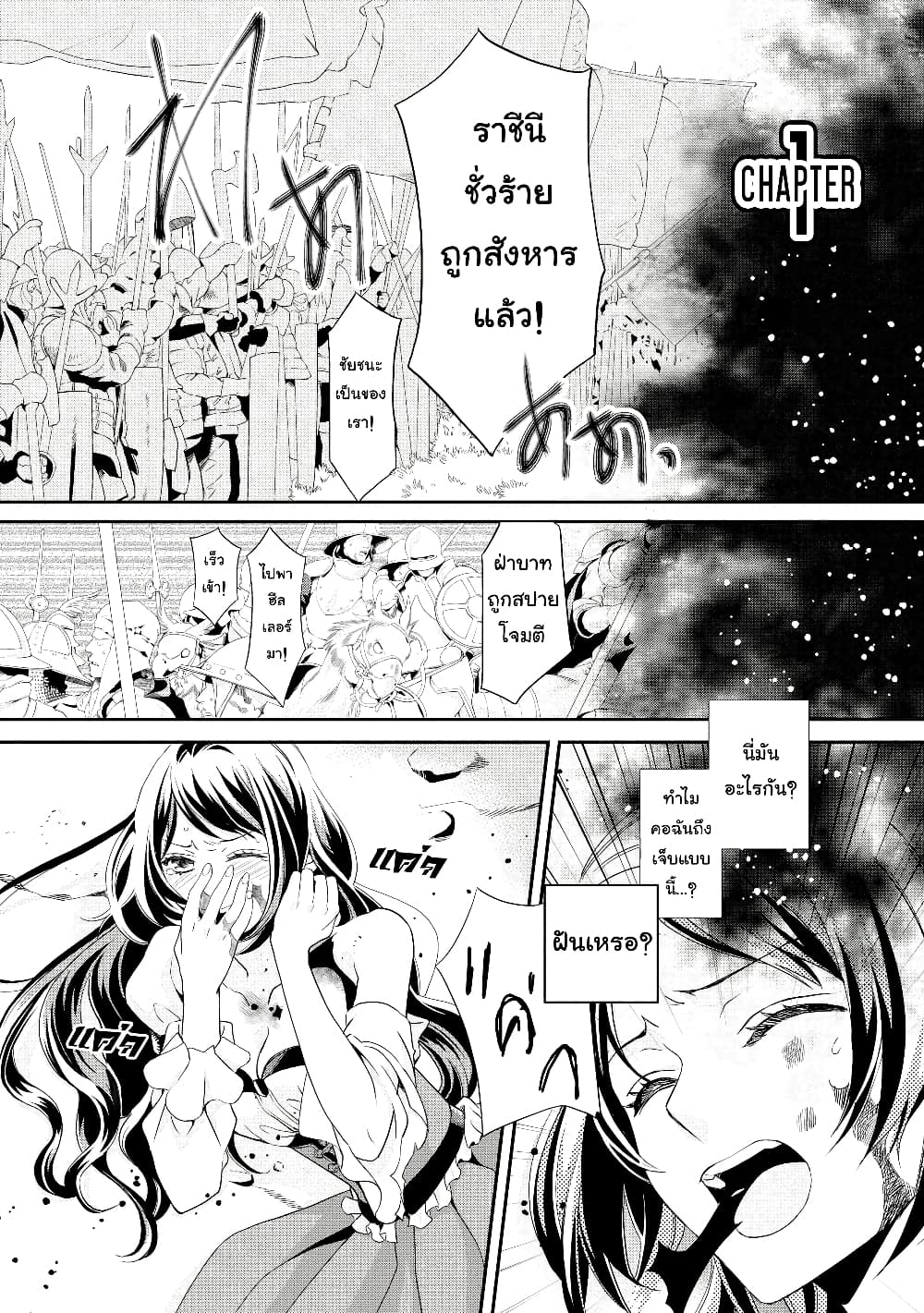 Aku no Joou no Kiseki page 3