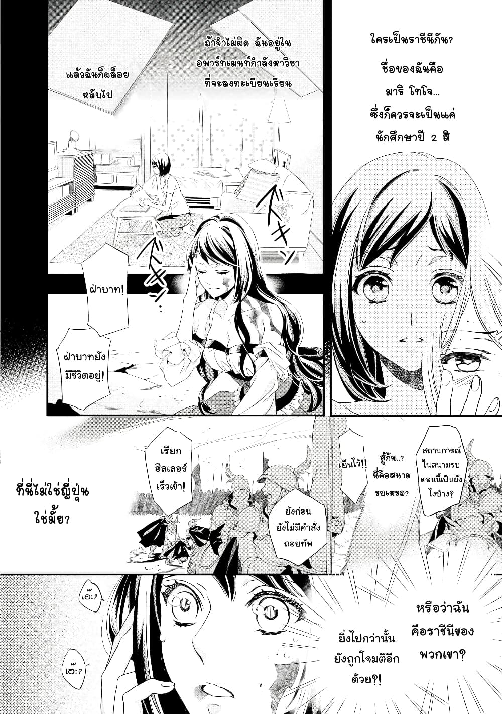 Aku no Joou no Kiseki page 4