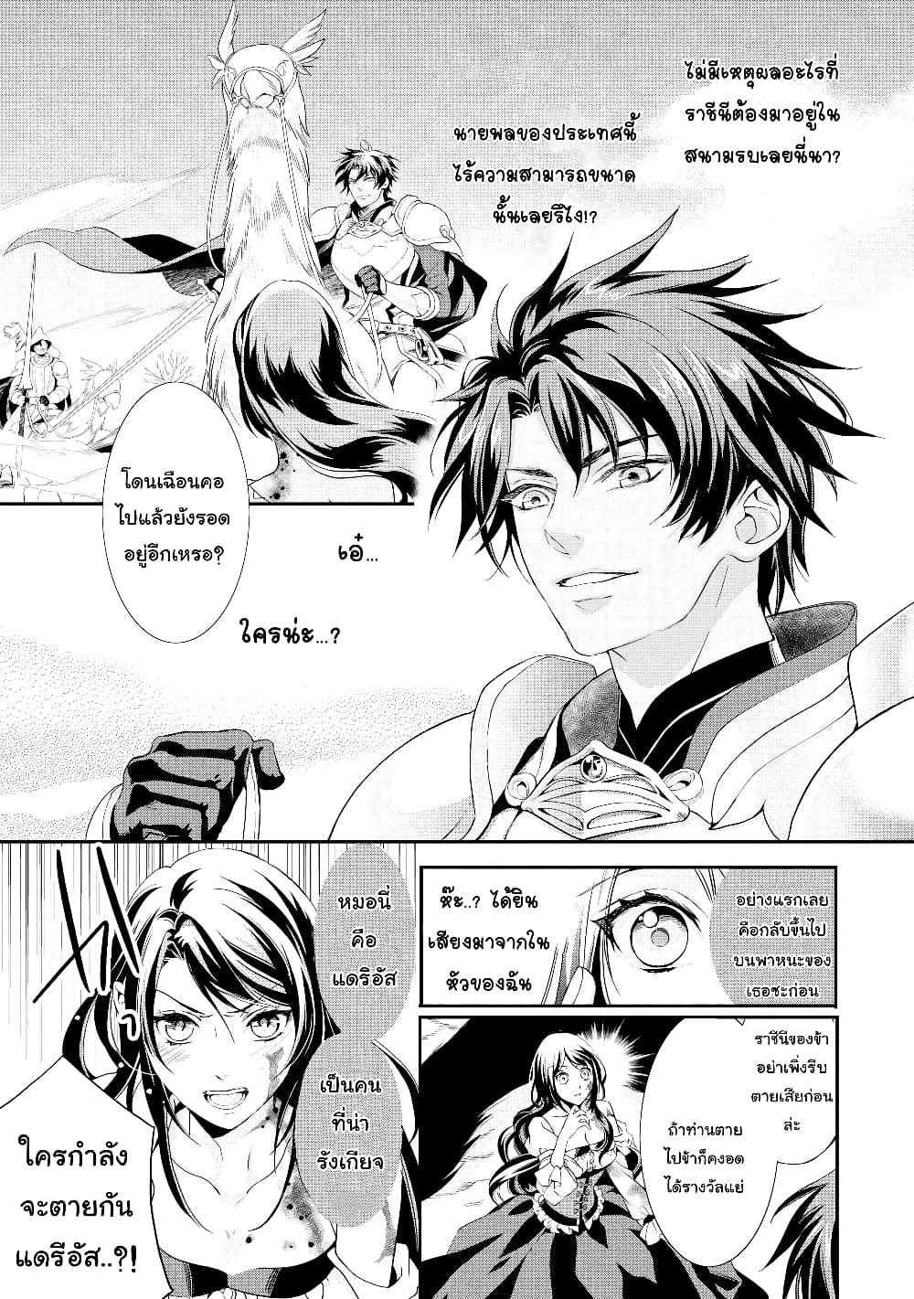 Aku no Joou no Kiseki page 5