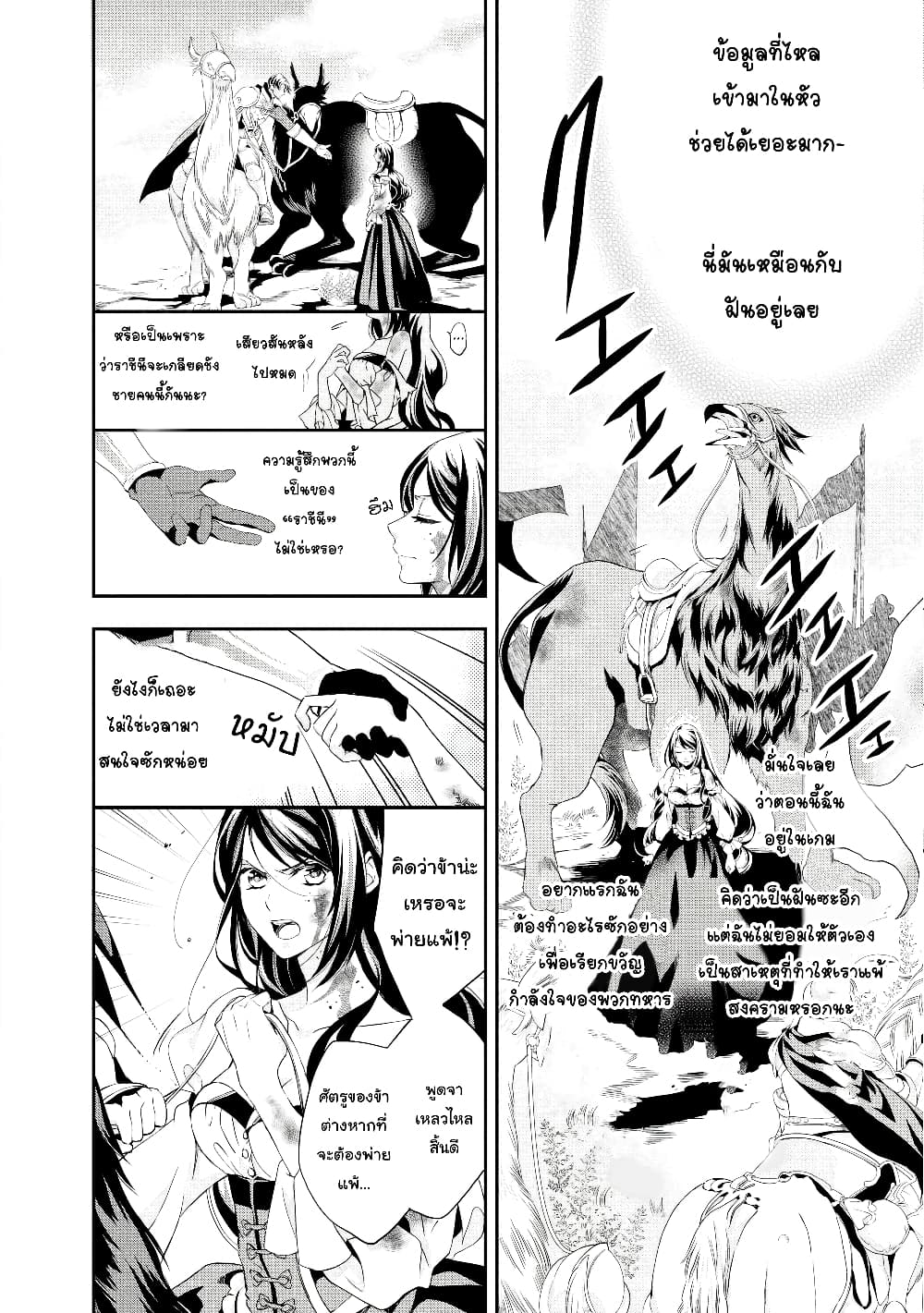 Aku no Joou no Kiseki page 6
