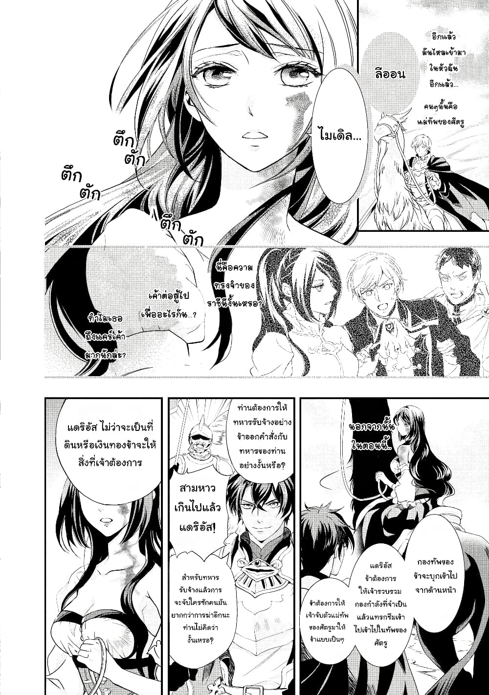 Aku no Joou no Kiseki page 8