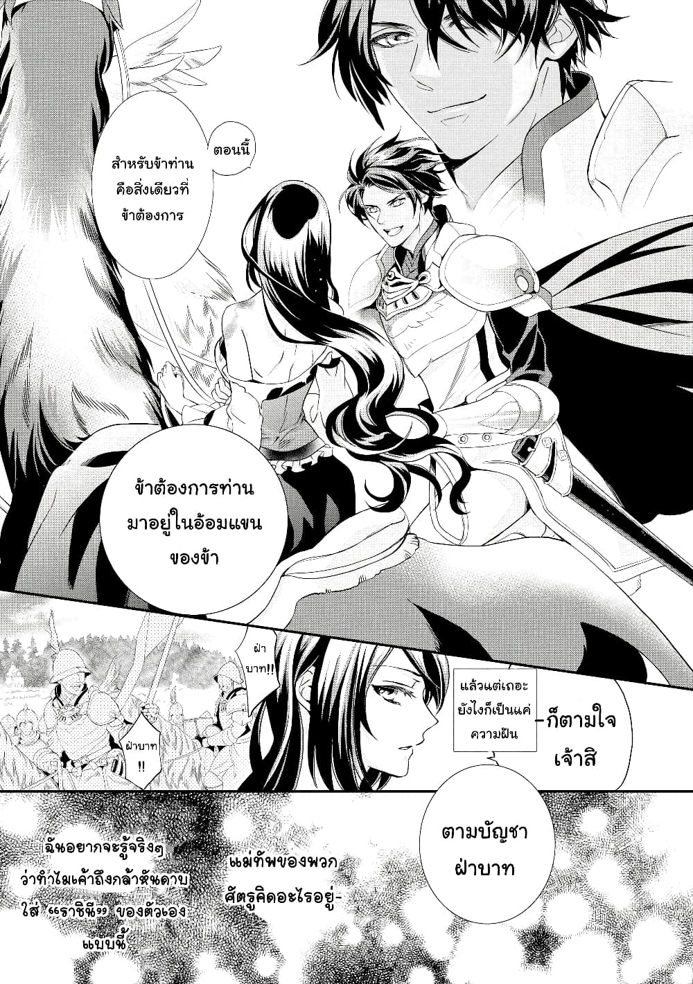 Aku no Joou no Kiseki page 9