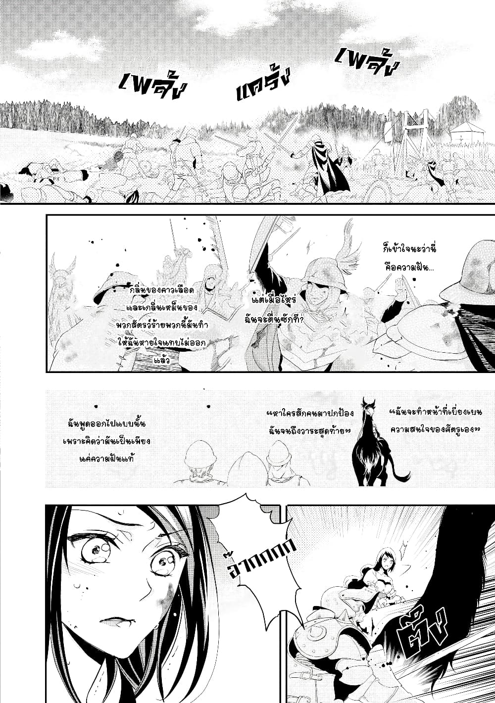 Aku no Joou no Kiseki page 10