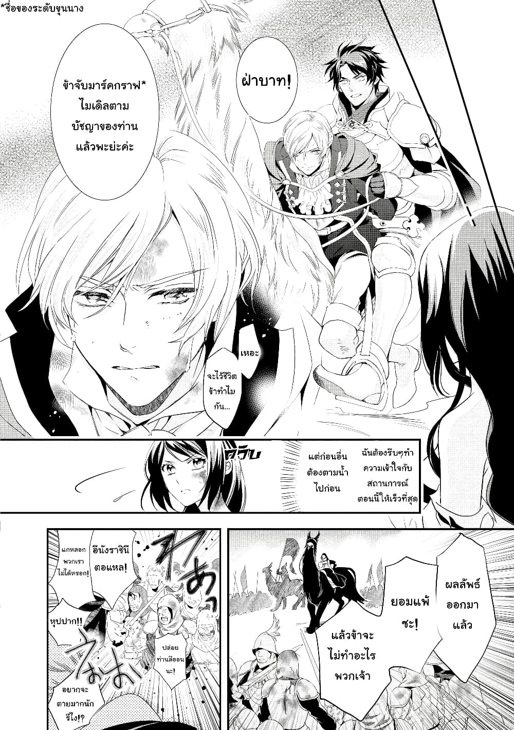 Aku no Joou no Kiseki page 12