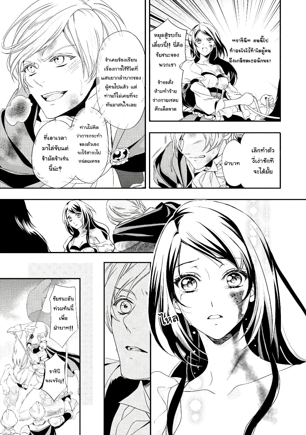 Aku no Joou no Kiseki page 13