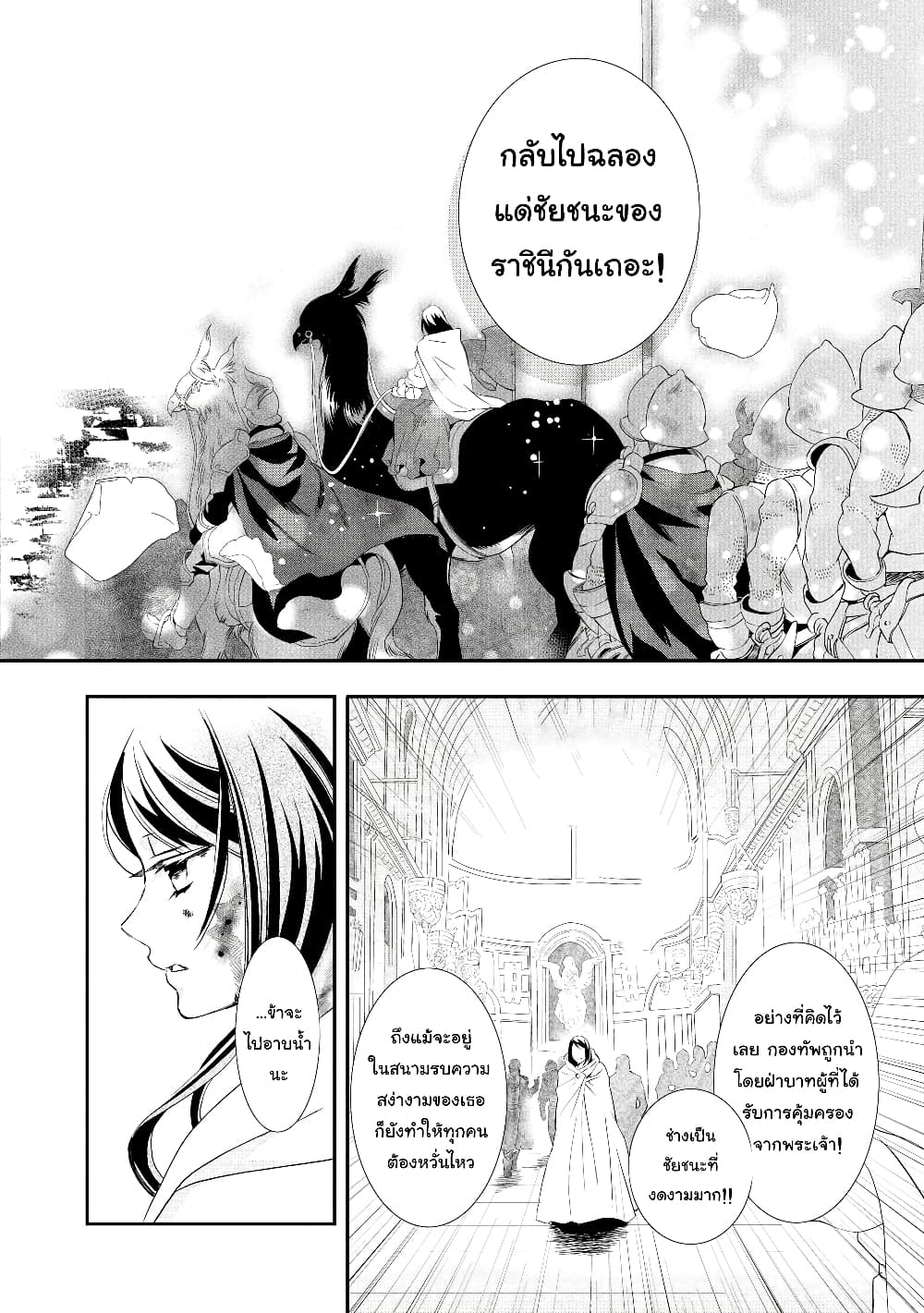 Aku no Joou no Kiseki page 14